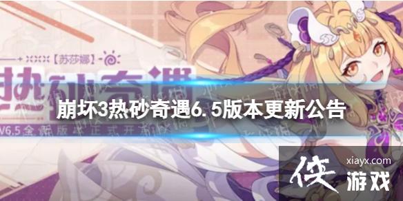 ����3��ɰ����6.5�汾���¹���