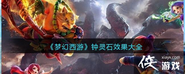 ���λ����Ρ�����ʯЧ����ȫ