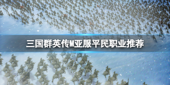 ����ȺӢ��Mƽ����ʲôְҵ