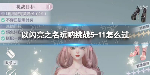 ������֮��������ս5-11��ô��