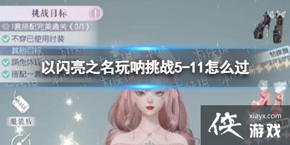 ������֮��������ս5-11��ô��