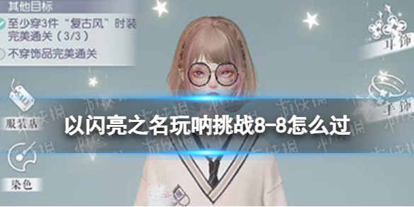 ������֮��������ս8-8��ô��