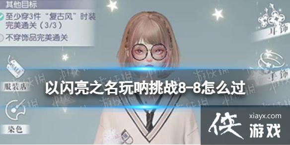 ������֮��������ս8-8��ô��