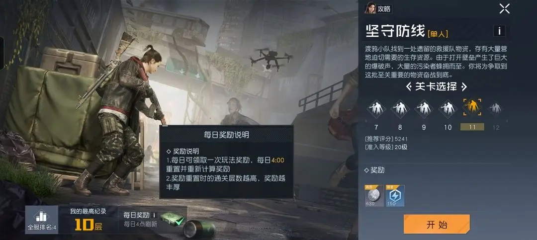 黎明觉醒坚守防线怎么打 黎明觉醒坚守防线怎么打