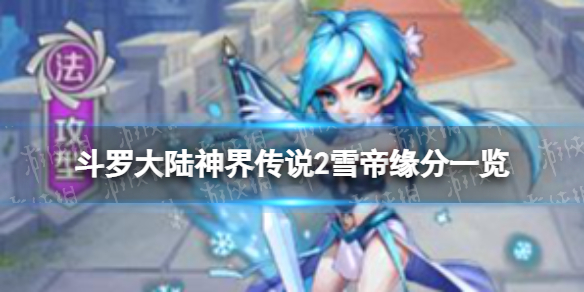 ���޴�½��紫˵2ѩ��Ե��һ��