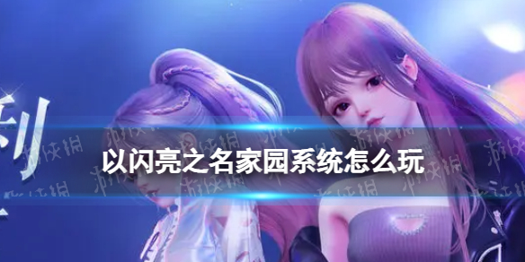 ������֮����԰ϵͳ��ô��