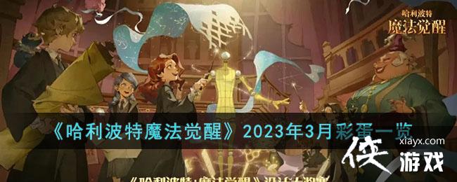 ����������ħ�����ѡ�2023��3�²ʵ�һ��