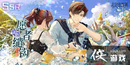 未定事件簿左然愿者缱钩返场 未定事件簿左然愿者缱钩返场