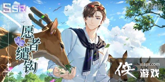 未定事件簿左然愿者缱钩返场 未定事件簿左然愿者缱钩返场