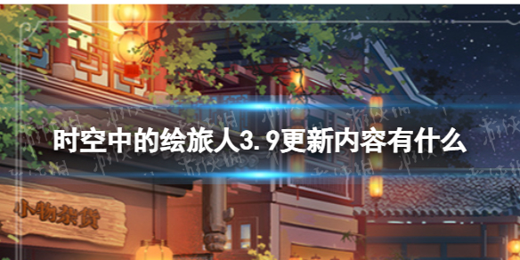 ʱ���еĻ�����3.9����������ʲô