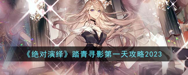 ���������̤��ѰӰ��һ�칥��2023