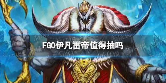 FGO�����׵�ֵ�ó���