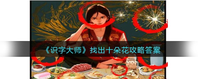 ��ʶ�ִ�ʦ���ҳ�ʮ�仨���Դ�