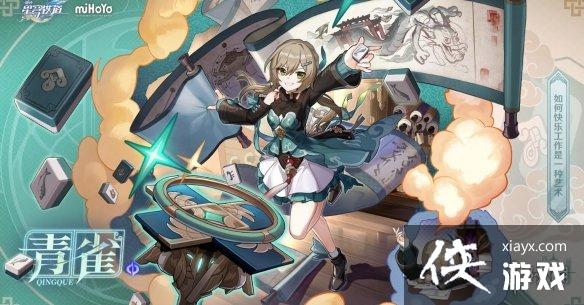 崩坏星穹铁道青雀带什么遗器 崩坏星穹铁道青雀带什么遗器