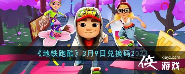 �������ܿᡷ3��9�նһ���2023