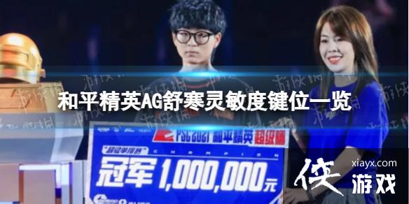 ��ƽ��ӢAG�溮�����ȼ�λ����