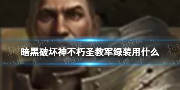 �����ƻ�����ʥ�̾���װ��ʲô