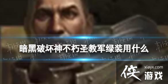 �����ƻ�����ʥ�̾���װ��ʲô