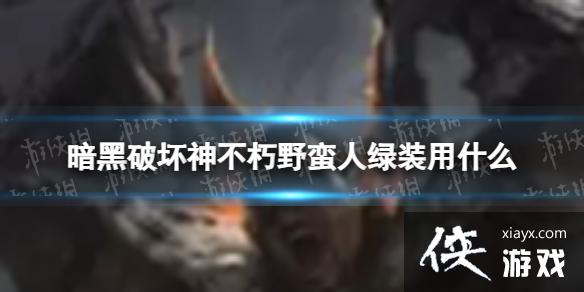 �����ƻ�����Ұ������װ��ʲô