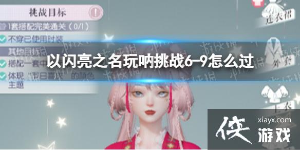 ������֮��������ս6-9��ô��