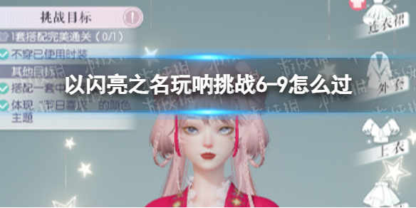 ������֮��������ս6-9��ô��