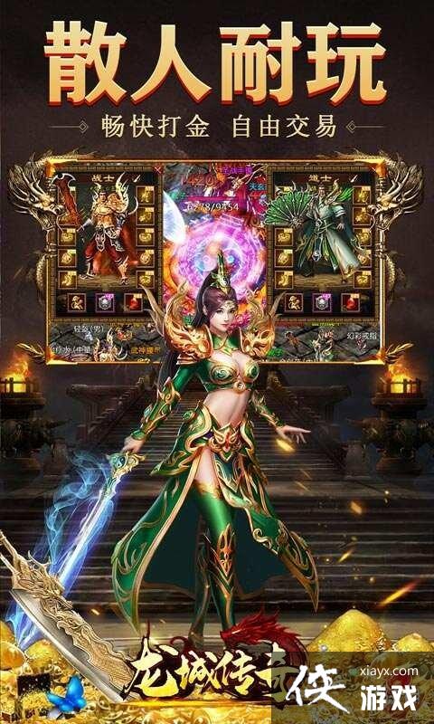 龙城传奇怎么挂机 龙城传奇怎么挂机