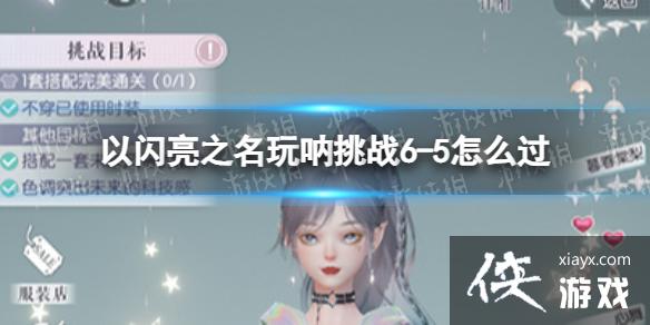 ������֮��������ս6-5��ô��