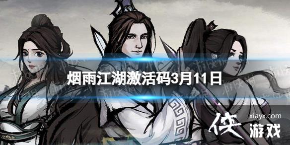 ���꽭��������3��11��