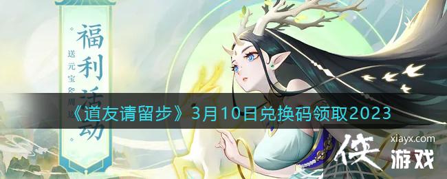 ��������������3��10�նһ�����ȡ2023