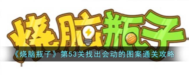 ������ƿ�ӡ���53���ҳ��ᶯ��ͼ��ͨ�ع���