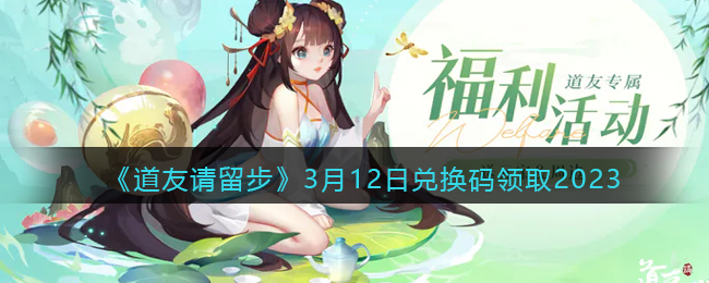 ��������������3��12�նһ�����ȡ2023