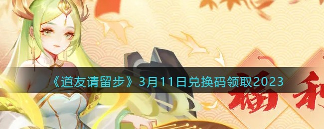 ��������������3��11�նһ�����ȡ2023