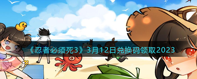 �����߱�����3��3��12�նһ�����ȡ2023