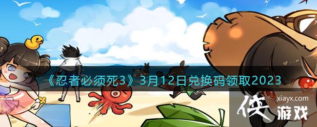 �����߱�����3��3��12�նһ�����ȡ2023