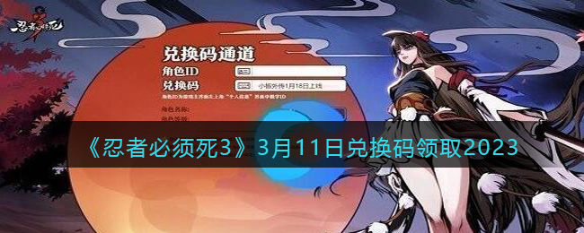 �����߱�����3��3��11�նһ�����ȡ2023