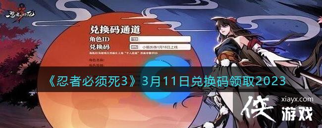 �����߱�����3��3��11�նһ�����ȡ2023