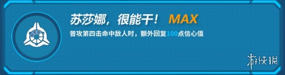 崩坏3苏莎娜技能介绍 崩坏3苏莎娜技能介绍