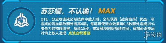 崩坏3苏莎娜技能介绍 崩坏3苏莎娜技能介绍
