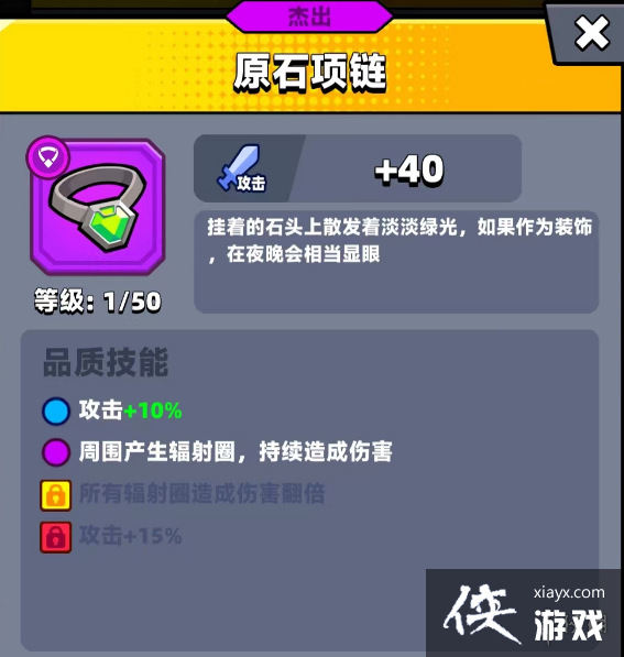 弹壳特攻队原石项链怎么样 弹壳特攻队原石项链怎么样