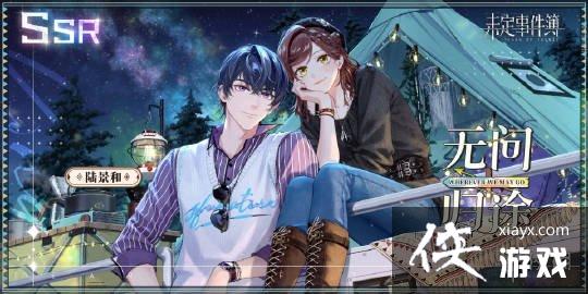 未定事件簿陆景和无问归途怎么样 未定事件簿陆景和无问归途怎么样