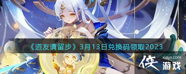 ��������������3��13�նһ�����ȡ2023