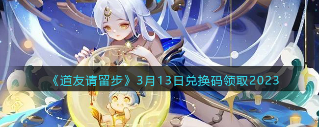 ��������������3��13�նһ�����ȡ2023