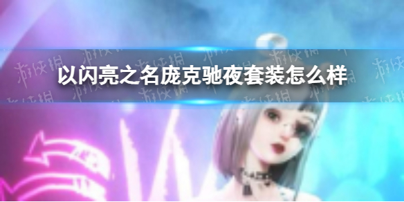 ������֮���ӿ˳�ҹ��װ��ô��