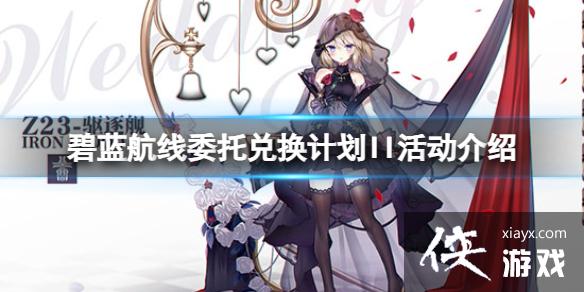 ��������ί�жһ��ƻ�II�����