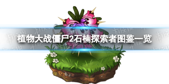 ֲ���ս��ʬ2ʯ�̽���߻�ô��