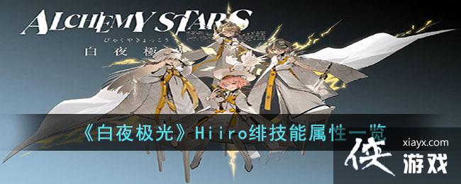 ����ҹ���⡷Hiiro糼�������һ��