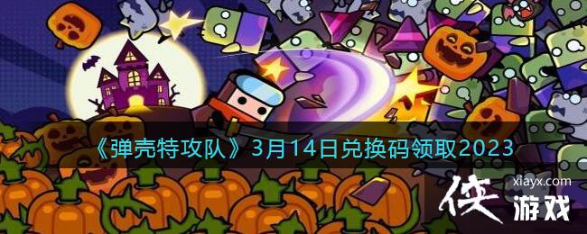 �������ع��ӡ�3��14�նһ�����ȡ2023