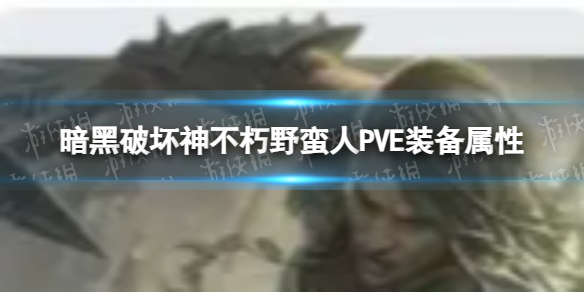 �����ƻ�����Ұ����PVEװ������