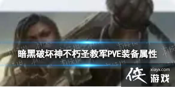 �����ƻ�����ʥ�̾�PVEװ������