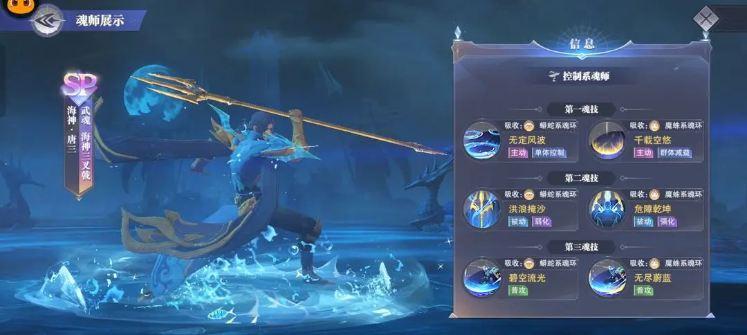 斗罗大陆魂师对决海神唐三获取建议 斗罗大陆魂师对决海神唐三获取建议